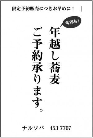 photo:年越し蕎麦のご予約始まってます!