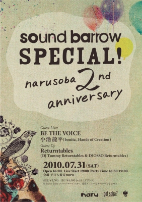 sound barrow BE THE VOICE 小池龍平