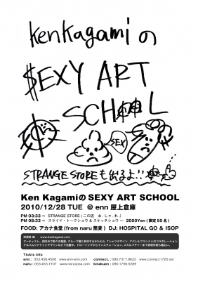 photo:Ken Kagami の Sexy Art School