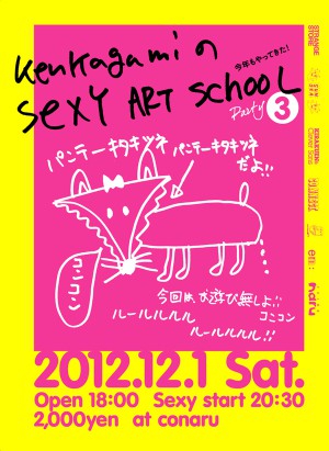 photo:Ken Kagamiのsexy artschool 3