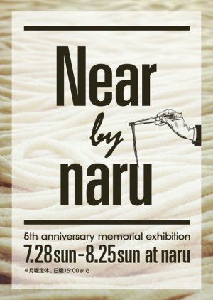 photo:near by naru"展　ー5th anniversary memorial exhibitionー