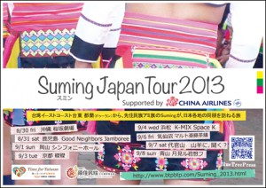 photo:Suming Japan Tour 2013　in 浜松 K-mix space-K