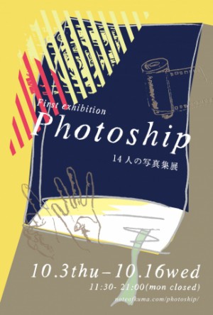 photo:【写真集展】Photoship