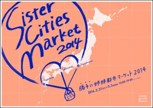 photo:「勝手に」姉妹都市マーケット2014 　- Sister Cities Market 2014 –