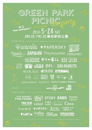 photo:GREEN PARK PICNIC ecocolo PAPERSKY 発売記念 -TEA PARTY-