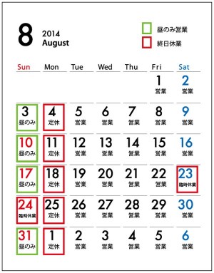 photo:2014年8月の営業