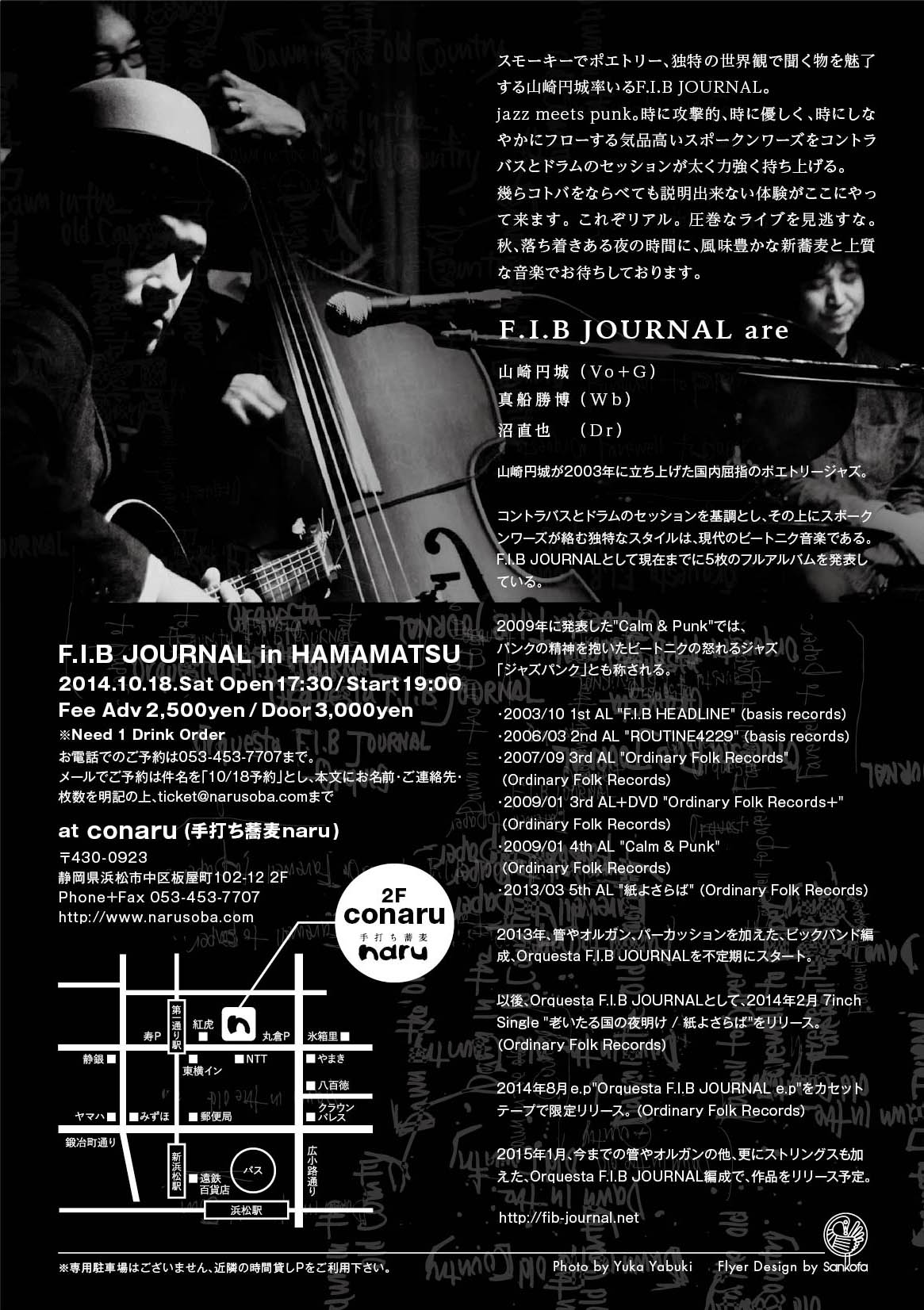 F.I.B JOURNAL naru 蕎麦 浜松
