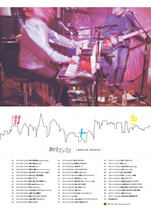 photo:[Hitoshi Arai Acoustic Band Set Tour × 旅するコンコス ～まちといろ 100のいろ～]