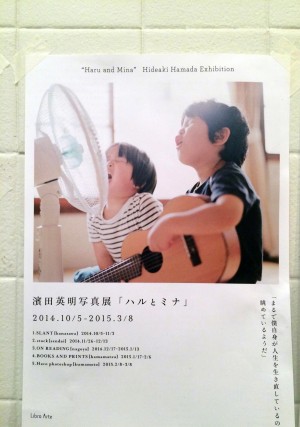 photo:濱田英明写真展『Haru and Mina』