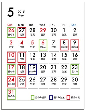 photo:2015年4月・GW ・5月の営業