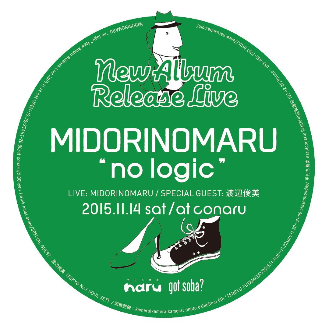 MIDORINOMATU naru 蕎麦