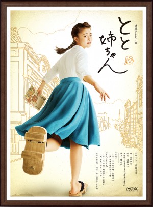 photo:NHK 連続テレビ小説 とと姉ちゃん