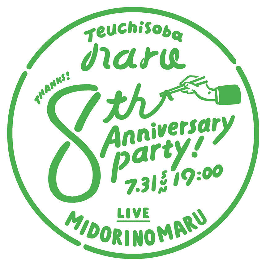 narusoba8th_anniversary midorinomaru