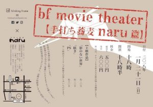 photo:映画制作チーム bf 上映会