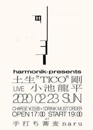 photo:harmonik presents 【土生”TICO”剛 & 小池龍平】