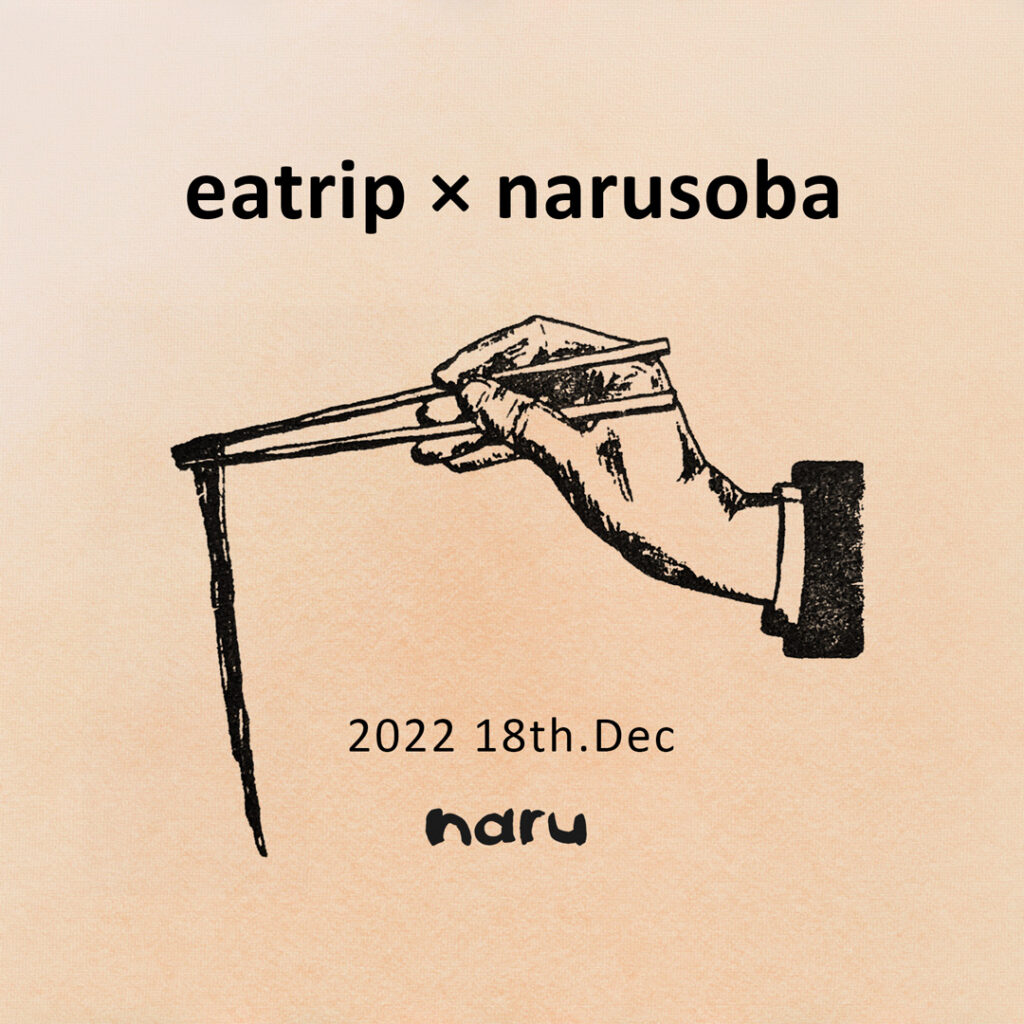 eatrip narusoba