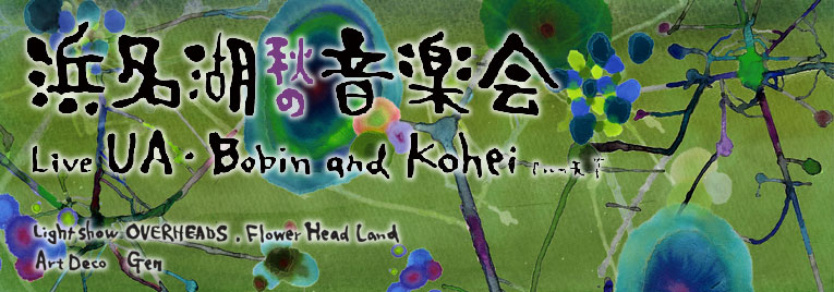 浜名湖音楽会