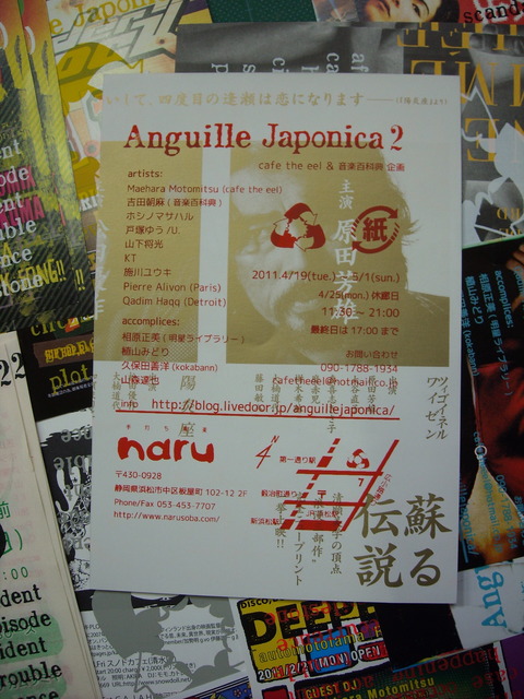手打ち蕎麦naru Anguille Japonica 2