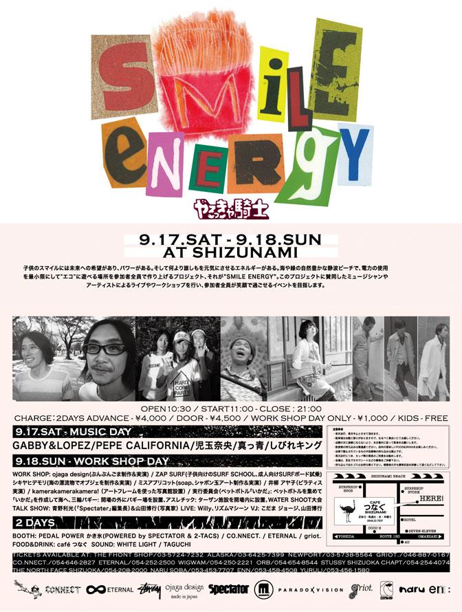 Smile energy ダチョウ牧場