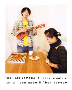 山田稔明（GOMES THE HITMAN）× dans la nature