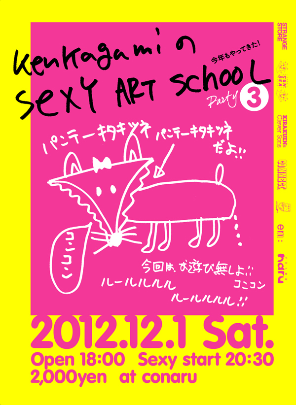 Ken Kagamiのsexy artschool 3 2012.12.01 SAT Open 1800 Sexy start 2030 2,000yen at conaru  Special Guest Artist Ken Kagami | 加賀美 健  Exhibition & Talk show : Ken Kagami Special Exhibition : SPUT MC : Sexy Tomoco & Sexy Shuco DJ : MiND BLOWin , DJ hobotr