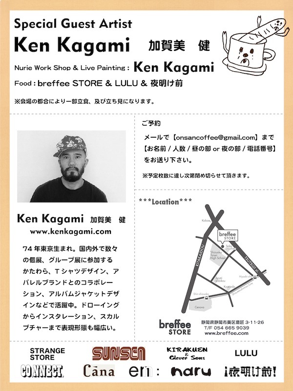 breffee store ken kagami